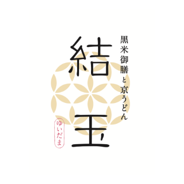 黒米御膳と京うどん　結玉
